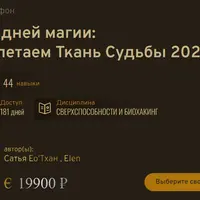 30 дней магии