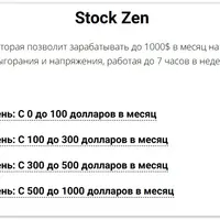 Stock Zen
