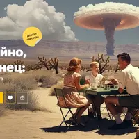 Спокойно, это конец: курс о конце света