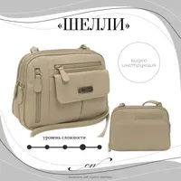 Сумка Шелли