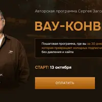 Вау-конвертер