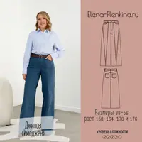 Джинсы Имоджен