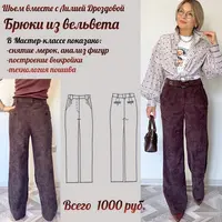 Брюки из вельвета