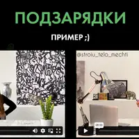 Подзарядки