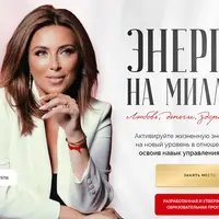 Энергия на миллион 5.0