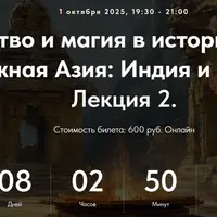 Колдовство и магия в истории религий. Южная Азия: Индия и Иран. Лекция 2
