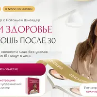 Красота и здоровье. Новая роскошь после 30