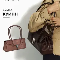 Куинн сумка