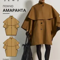 Амаранта пончо