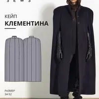 Клементина кейп. Размер 34-52. Рост 162-168