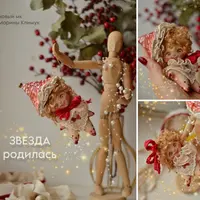 Творческий клуб Марины Климук: пошив куклы-звездочки