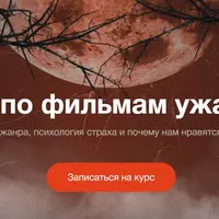 Гид по фильмам ужасов