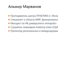 Функциональное тестирование опорно-двигательного аппарата