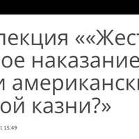 Жестокое и необычное наказание: что говорили американские судьи о смертной казни?