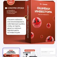 Частые ошибки инвесторов и как их избежать