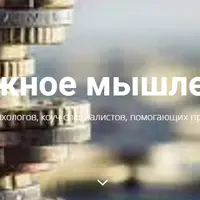 Денежное мышление 2