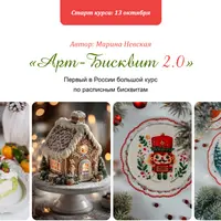 Арт-Бисквит 2.0