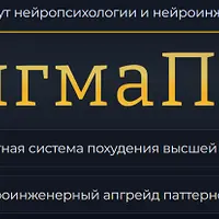 СигмаПит