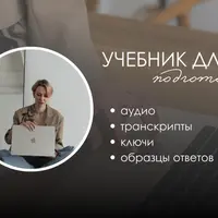 Устная часть ОГЭ