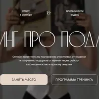 Тренинг про подарки
