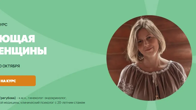 Исцеляющая сила женщины