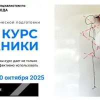 Тренер ИФП. Полный курс биомеханики