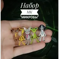 Вязаные игрушки. Микробы