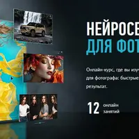 Нейросети для фотографа (2026)