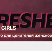Подписка на контент Oreshek Girls (июль - октябрь 2025) [Тариф Oreshek Supreme] [Виталий Орехов]