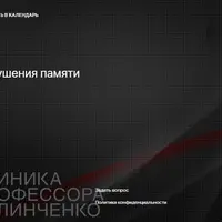 Гипотиреоз и нарушения памяти