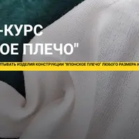 Японское плечо