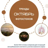 Тренды фотостоков (октябрь 2025) + Книга низкочастотных запросов - Экология + Зима