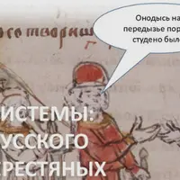 Язык вне системы: история русского языка от бересты до мемов Telegram