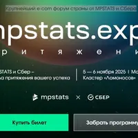 MPStats Expo e-com 2025