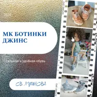 Ботинки Джинс