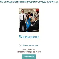 Разбор фильма Материалистка