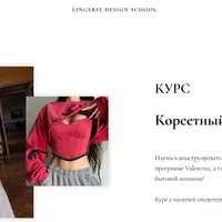 Корсетный переворот