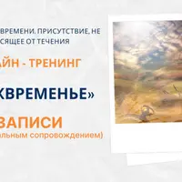 Межвременье