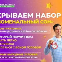 Феноменальный сон