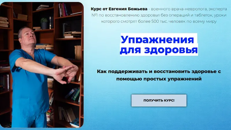 Упражнения для здоровья