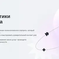 Инструменты психодиагностики и профайлинга