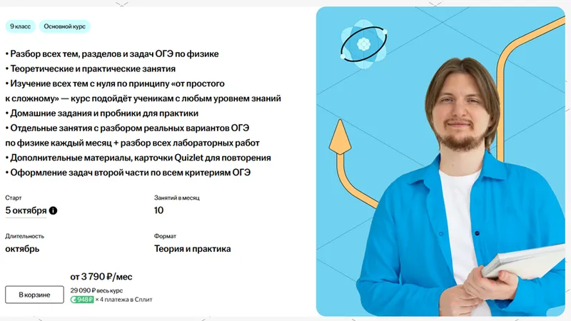 Основной курс подготовки к ОГЭ по физике - 9 класс