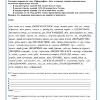 Конструктор по орфографии. Задания 9-15 ЕГЭ 2026. Антиформат