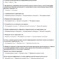 Стили и типы речи. Анализ текста