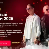 Убойные связки 2026