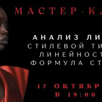 Анализ лица: стилевой типаж, линейность, формула стиля. Часть 3