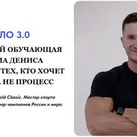 Proтело 3.0