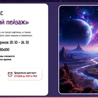 Космический пейзаж