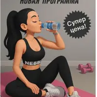 Тренировки и меню