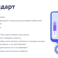 Онлайн-школа трейдинга. Базовый Стандарт 2025
